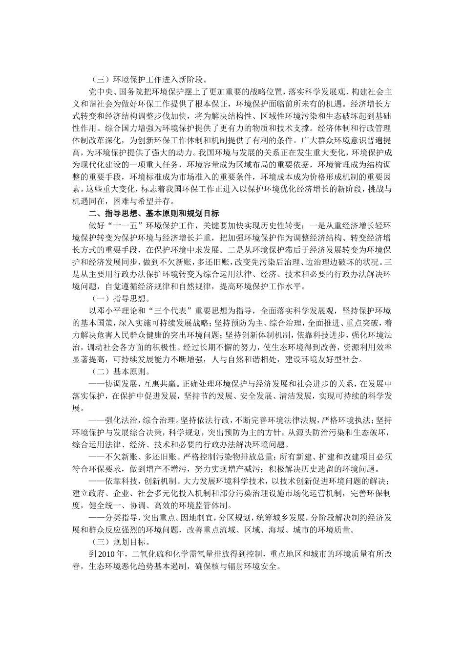 国家环境保护“十一五”规划_第3页