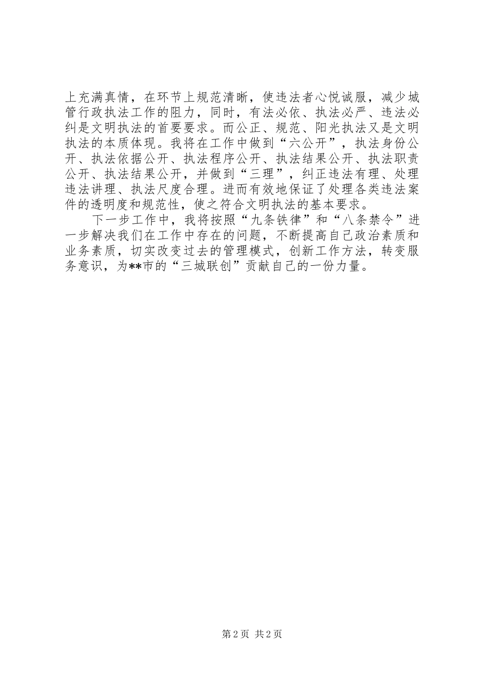 2024年城管学习两项活动心得体会_第2页