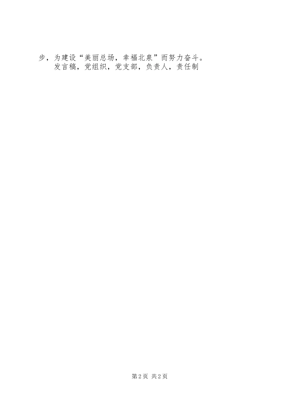 2024年乡镇年度基层党组织书记述职评议大会讲话稿_第2页