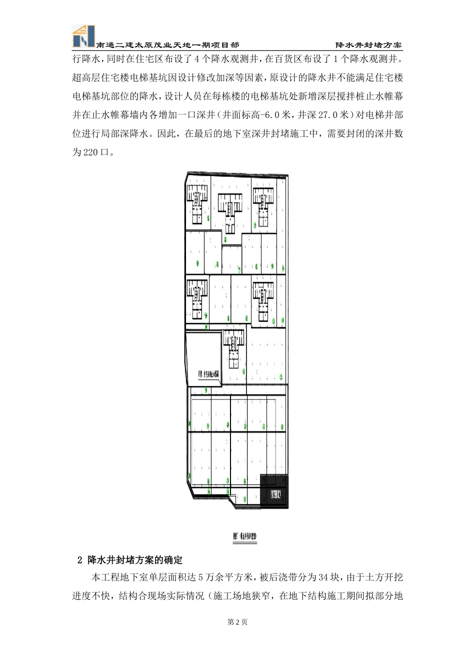 基坑深井降水封堵方案(修改后)_第3页