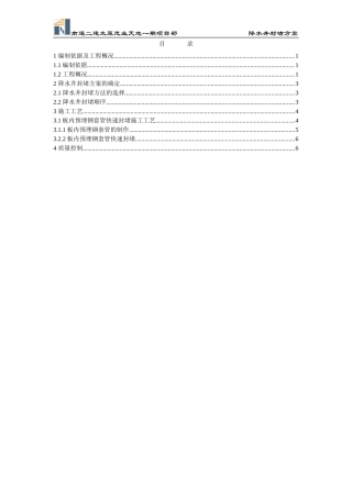 基坑深井降水封堵方案(修改后)
