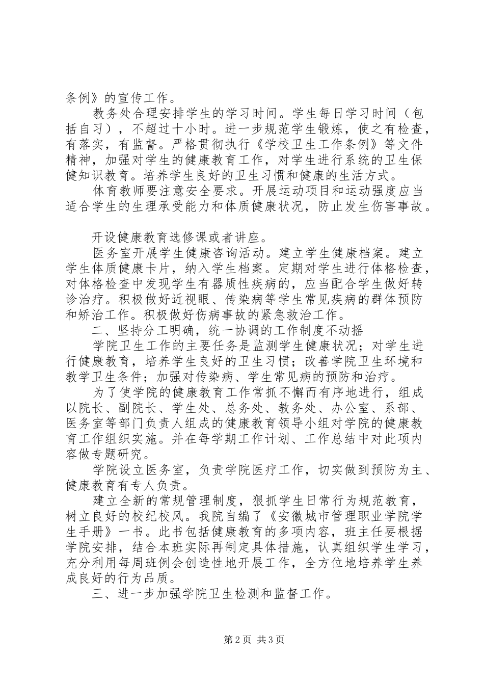 2024年城管学院卫生计划_第2页