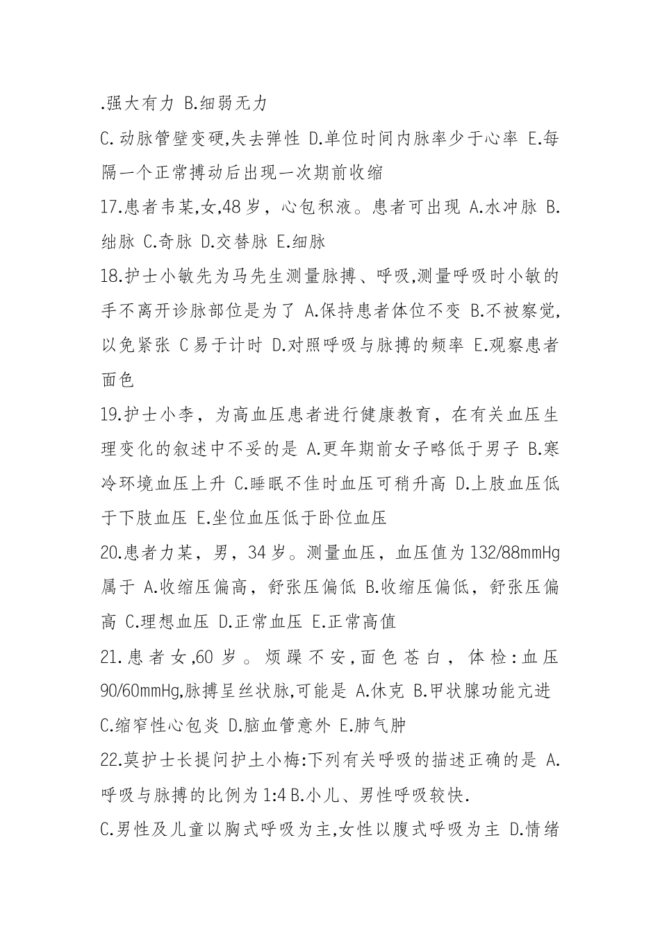 基础护理学第五版--第8章--生命体征评估与护理-习题及答案_第3页
