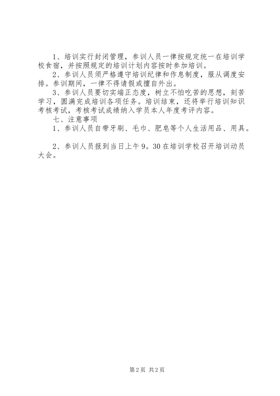 2024年城管业务培训工作意见_第2页