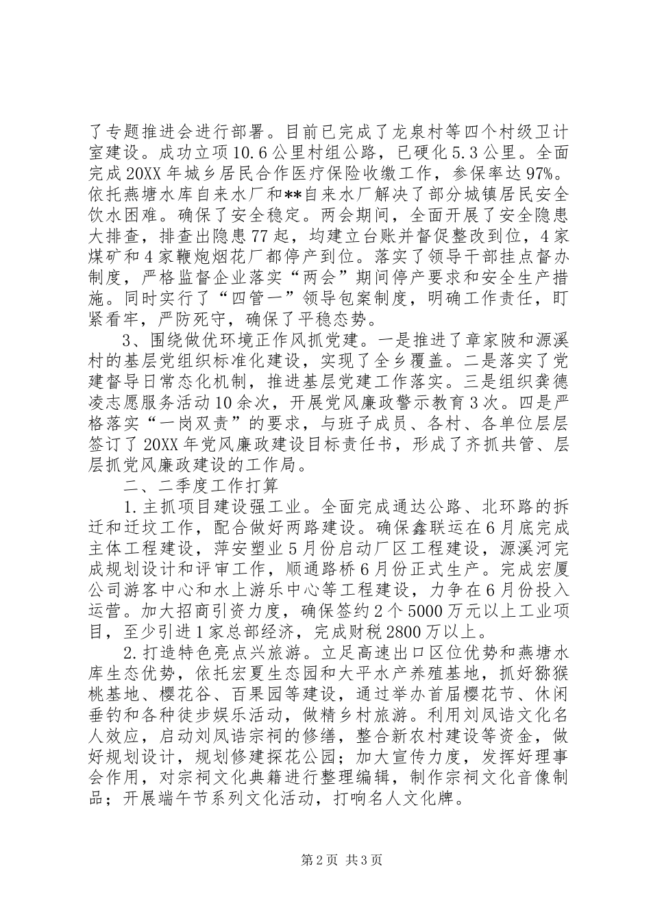 2024年乡镇年度季度工作总结范文_第2页