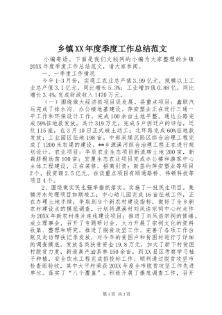 2024年乡镇年度季度工作总结范文