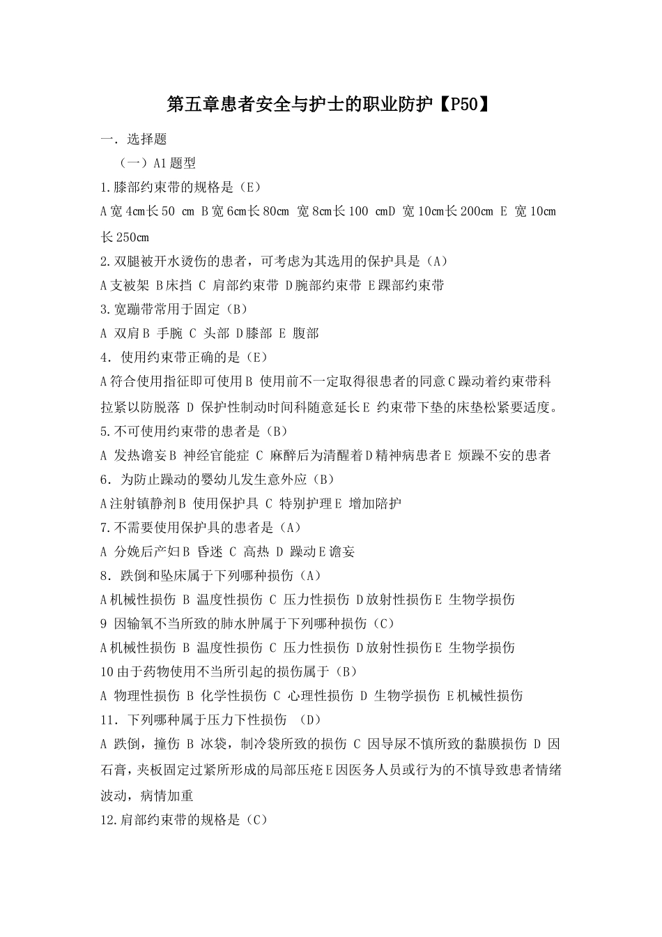 基础护理学第五版第五章习题和答案(患者入院和出院的护理)5_第1页