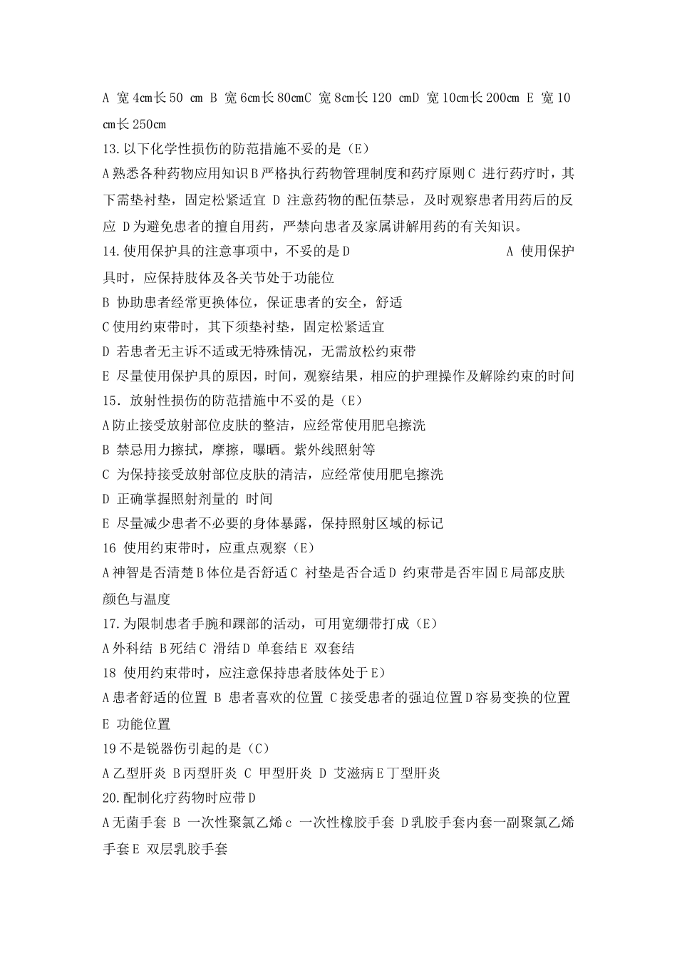 基础护理学第五版第五章习题和答案(患者入院和出院的护理)5_第2页