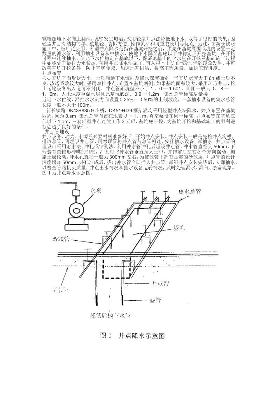 基坑施工中的地下水处理及工程实例_第2页