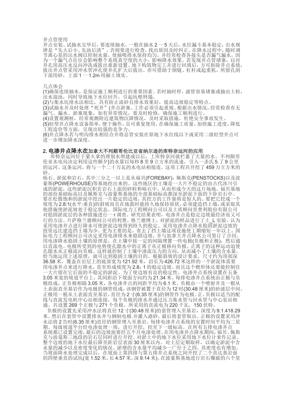 基坑施工中的地下水处理及工程实例_第3页