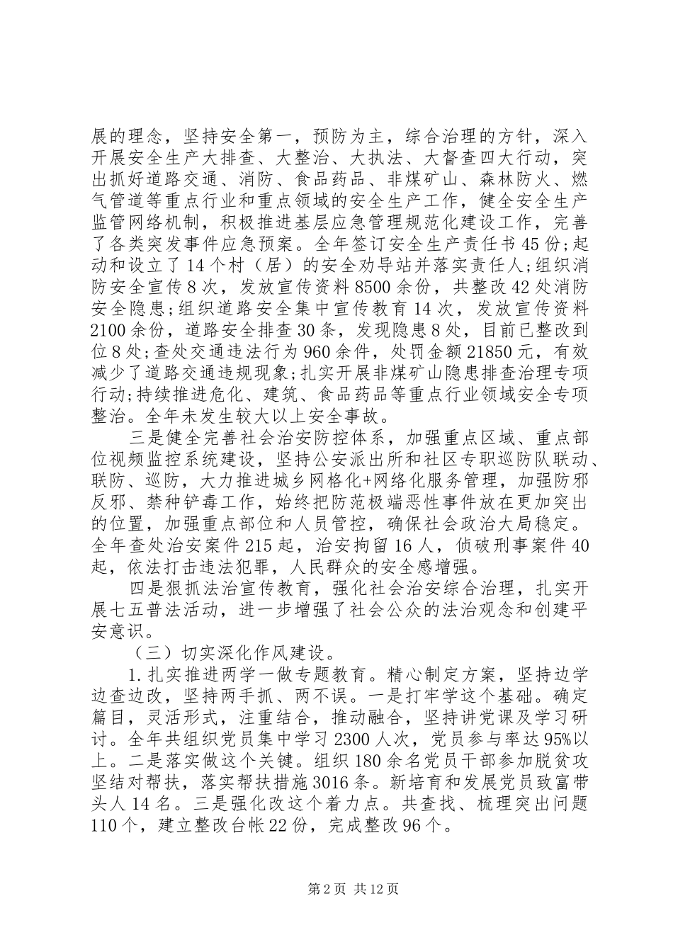 2024年乡镇年度经济社会发展实绩自查报告_第2页