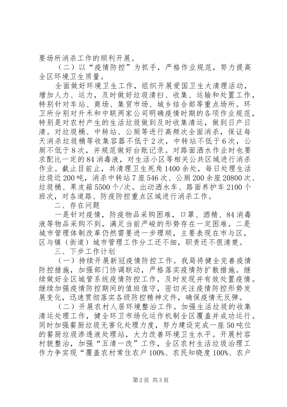 2024年城管一季度重点工作情况总结_第2页