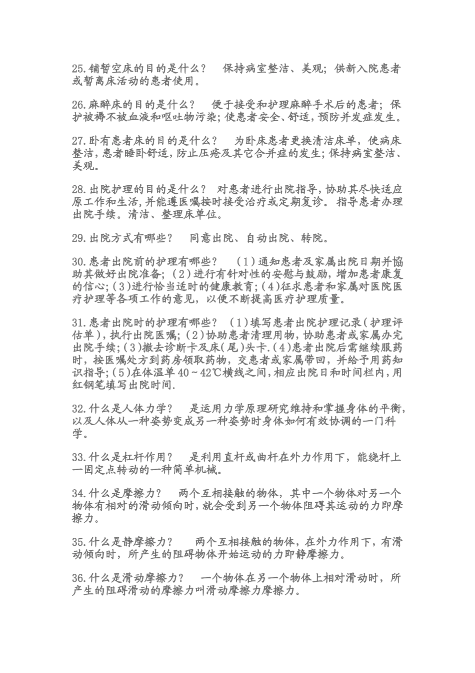 基础护理学复习笔记_第3页