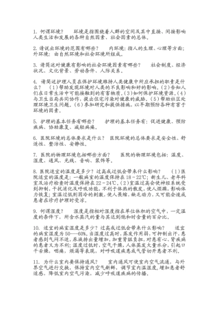 基础护理学复习笔记