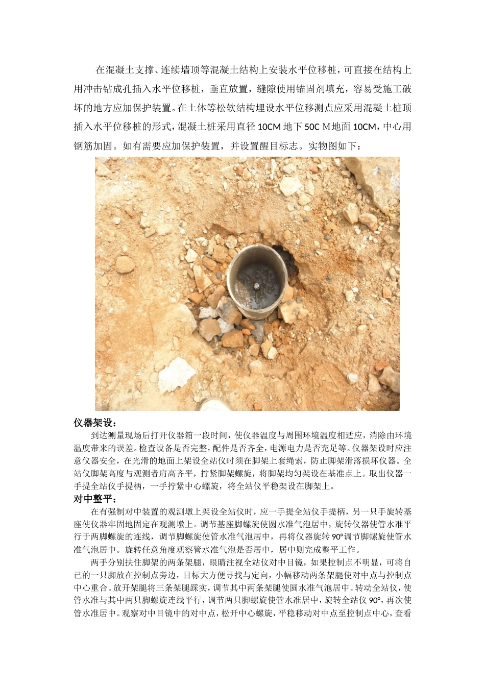 基坑水平位移监测_第2页