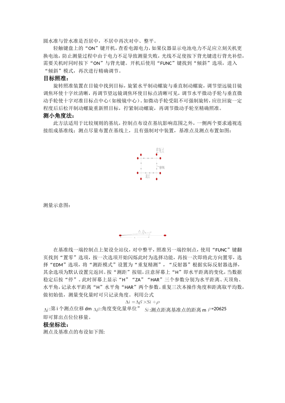 基坑水平位移监测_第3页