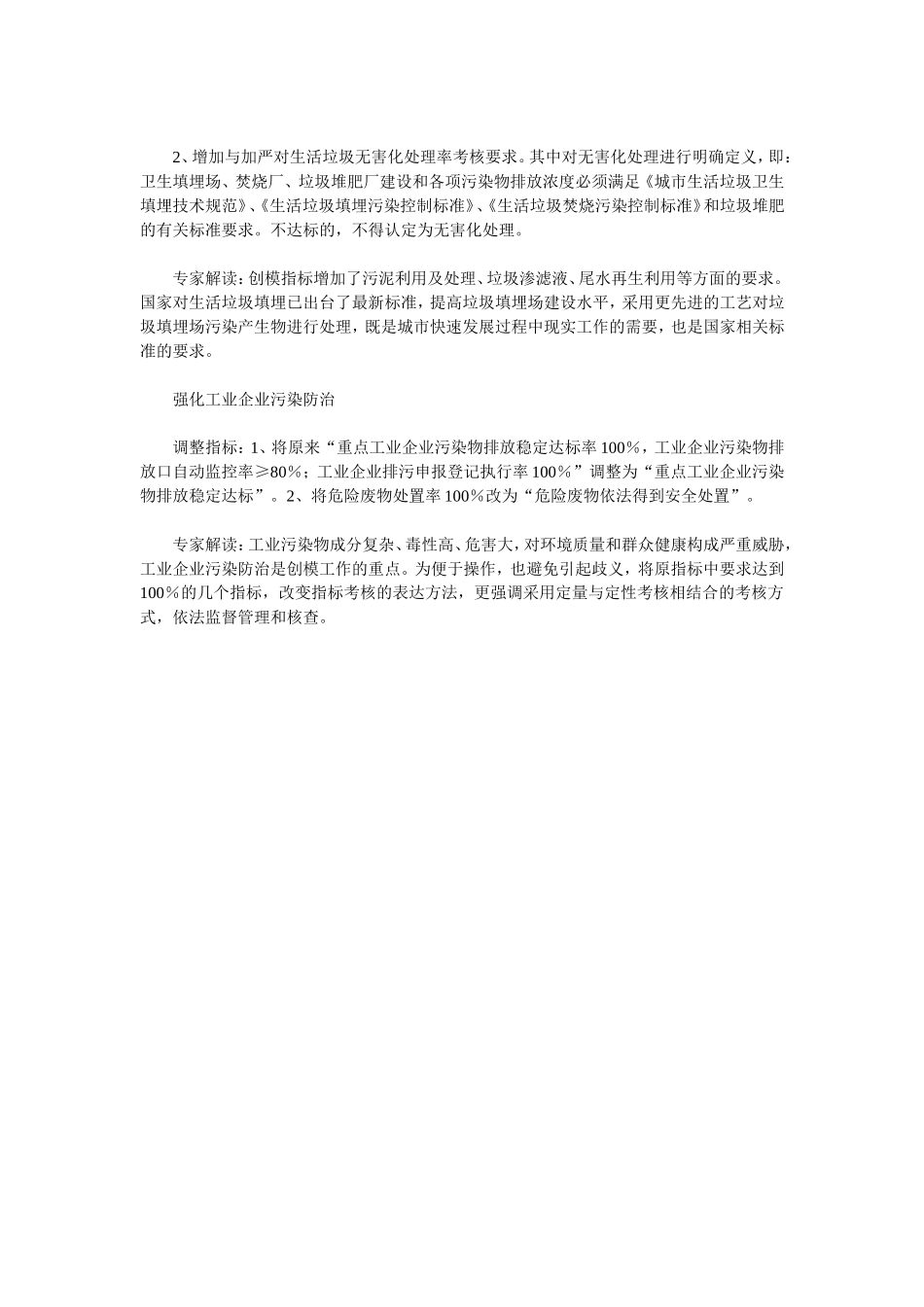 国家环境保护模范城市标准解读_第3页
