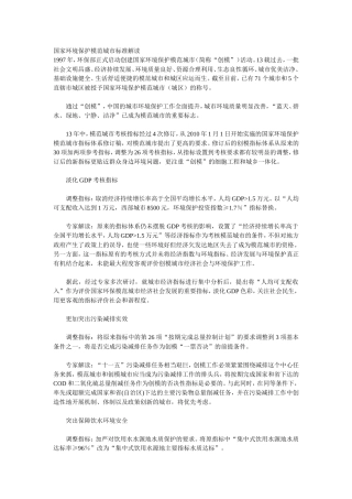 国家环境保护模范城市标准解读