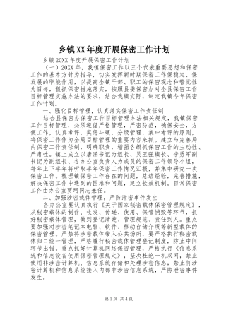 2024年乡镇年度开展保密工作计划