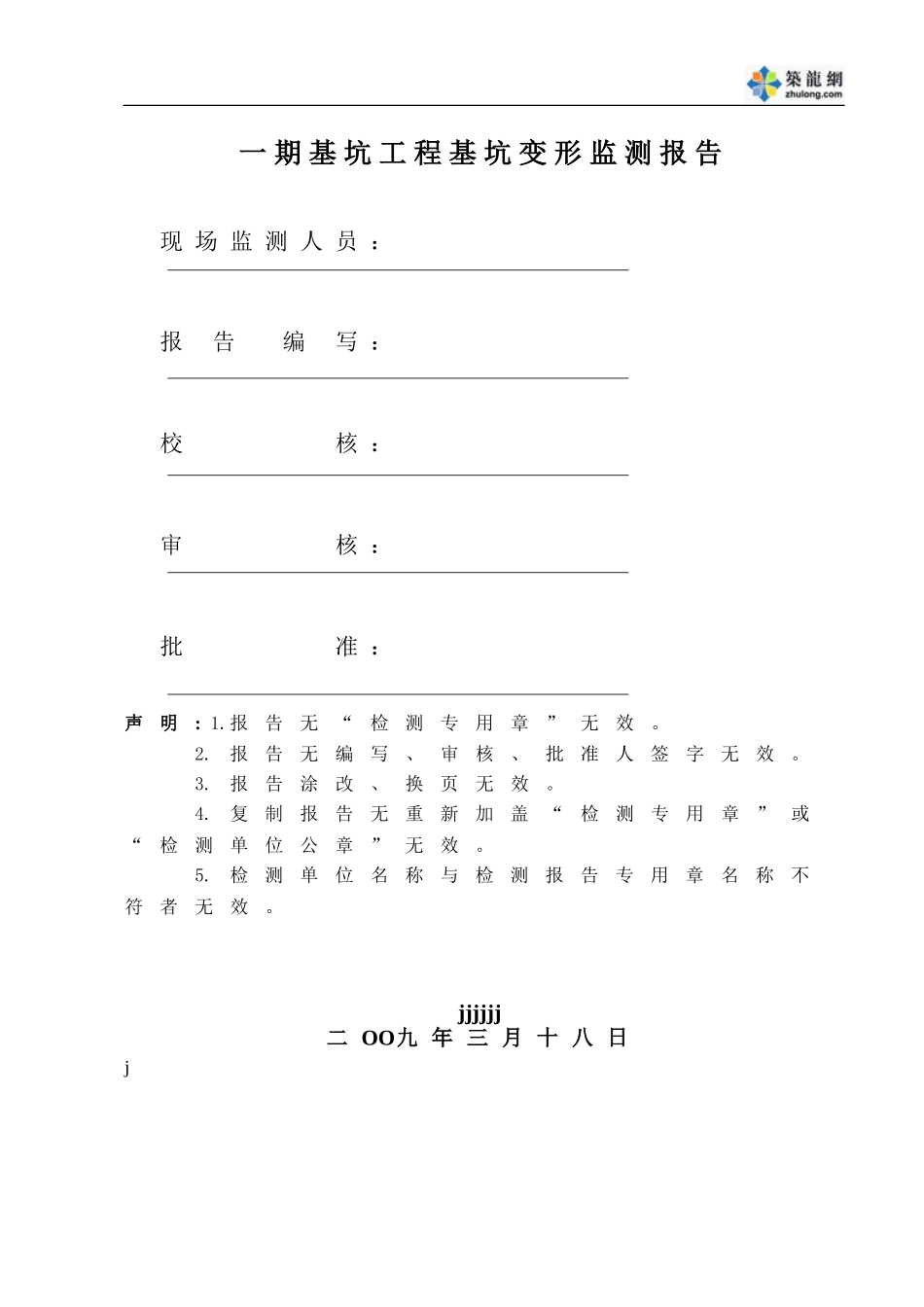 基坑水平位移监测报告_第2页