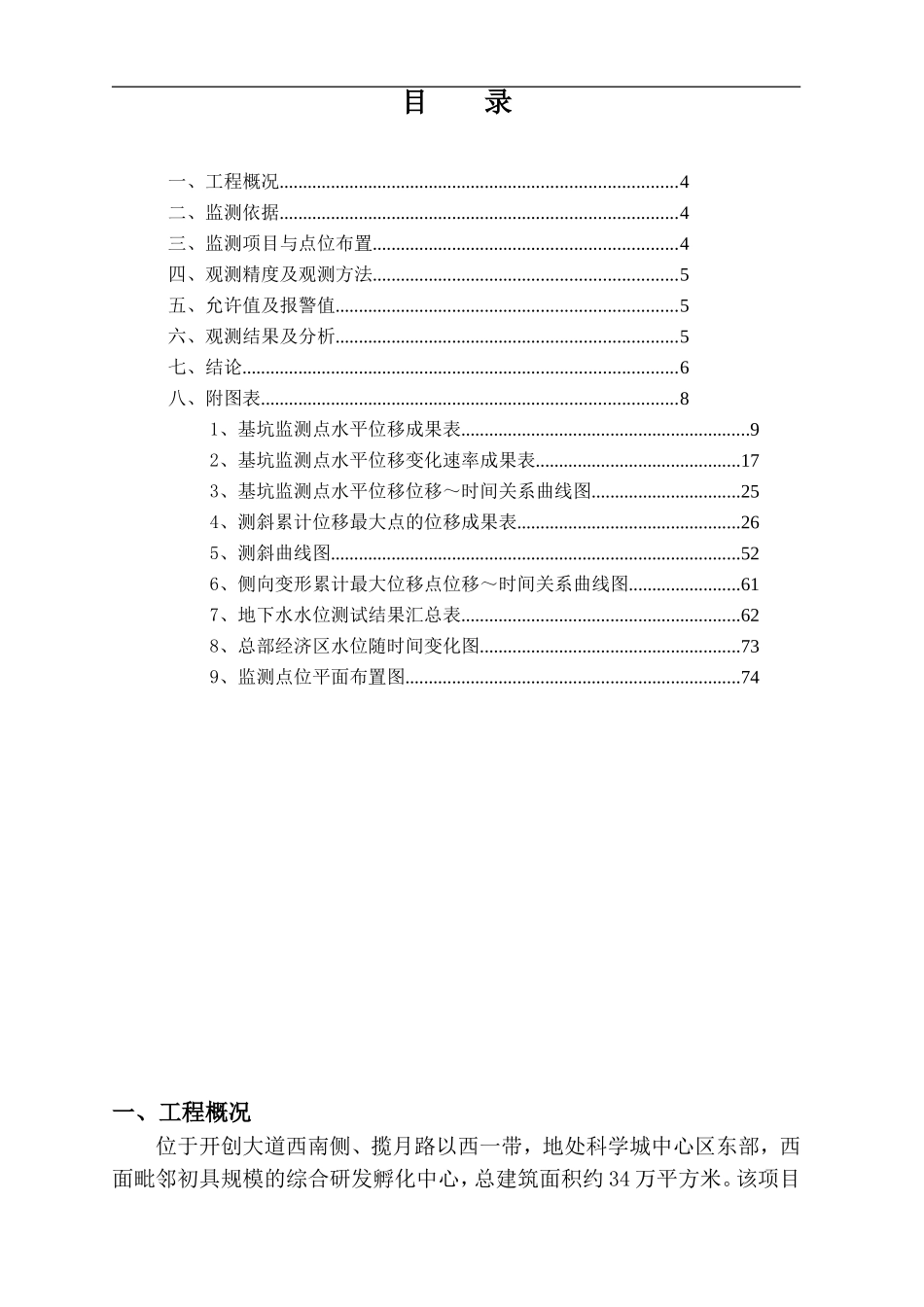 基坑水平位移监测报告_第3页