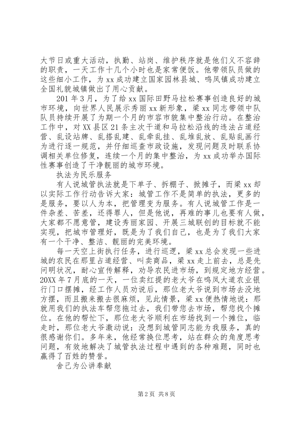 2024年城管优秀共产党员先进事迹材料秀丽的忠诚卫士_第2页