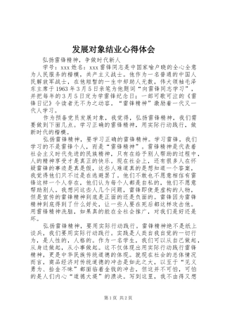 2024年发展对象结业心得体会