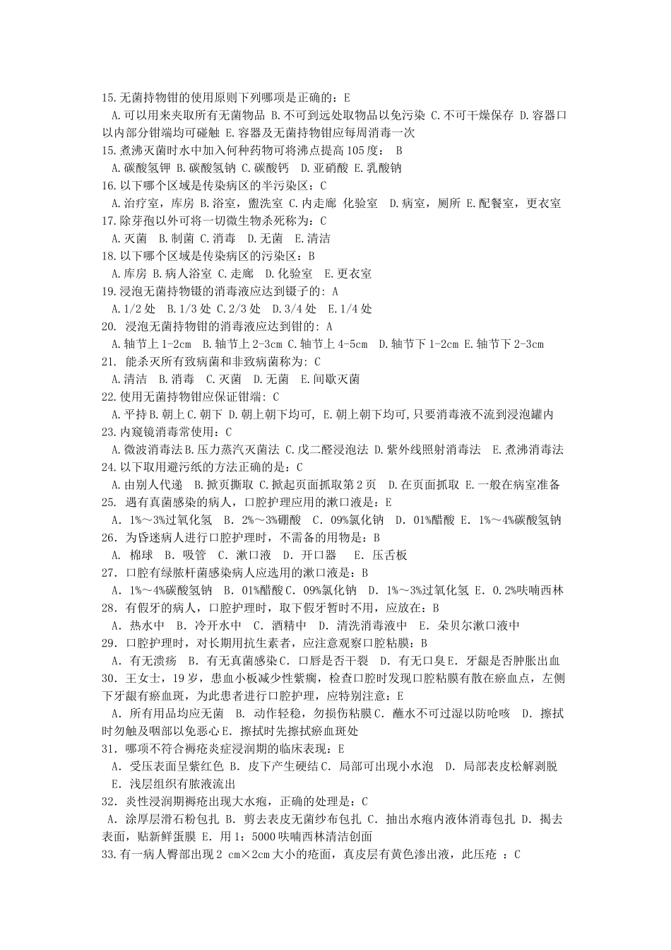 基础护理学复习题-_第2页
