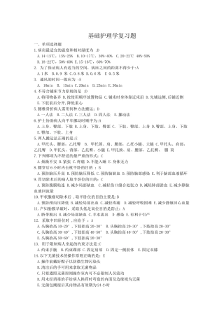 基础护理学复习题-