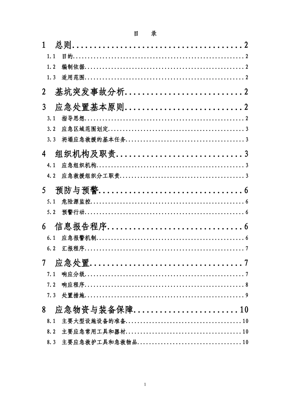 基坑坍塌应急预案_第2页