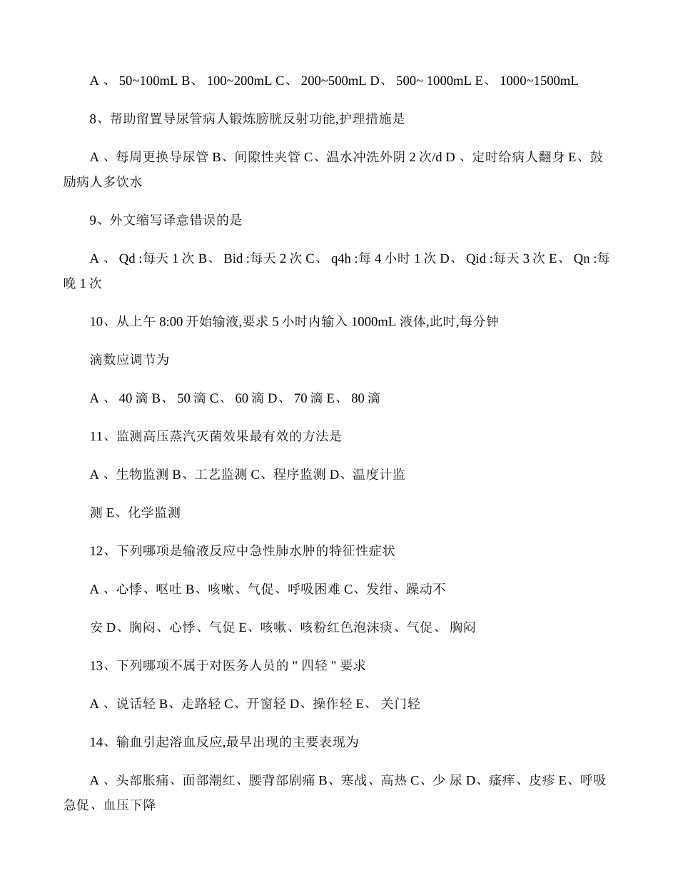 基础护理学基本知识试题及答案._第2页