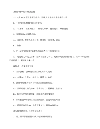 基础护理学基本知识试题及答案.
