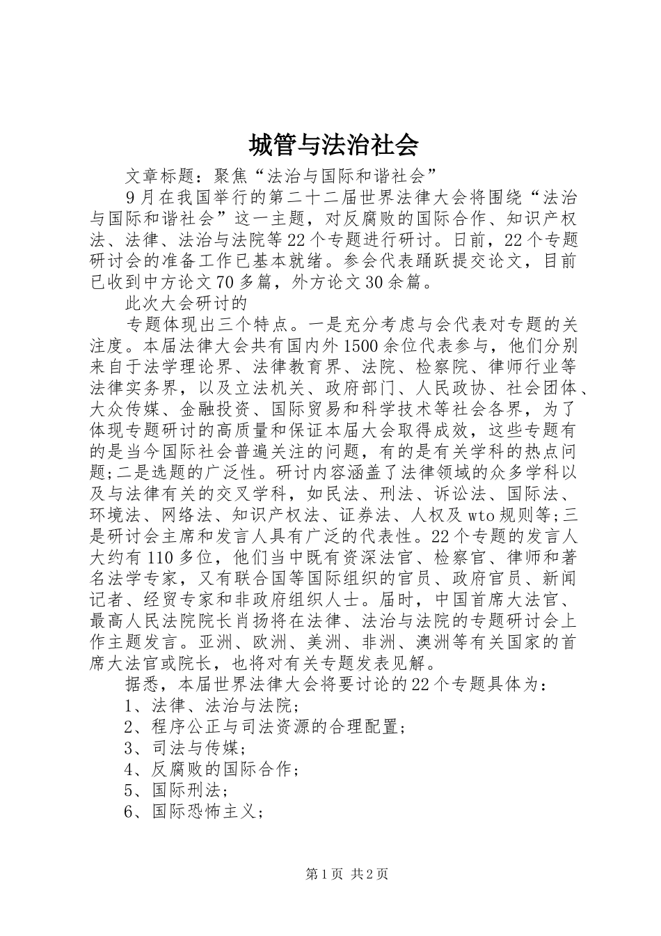 2024年城管与法治社会_第1页