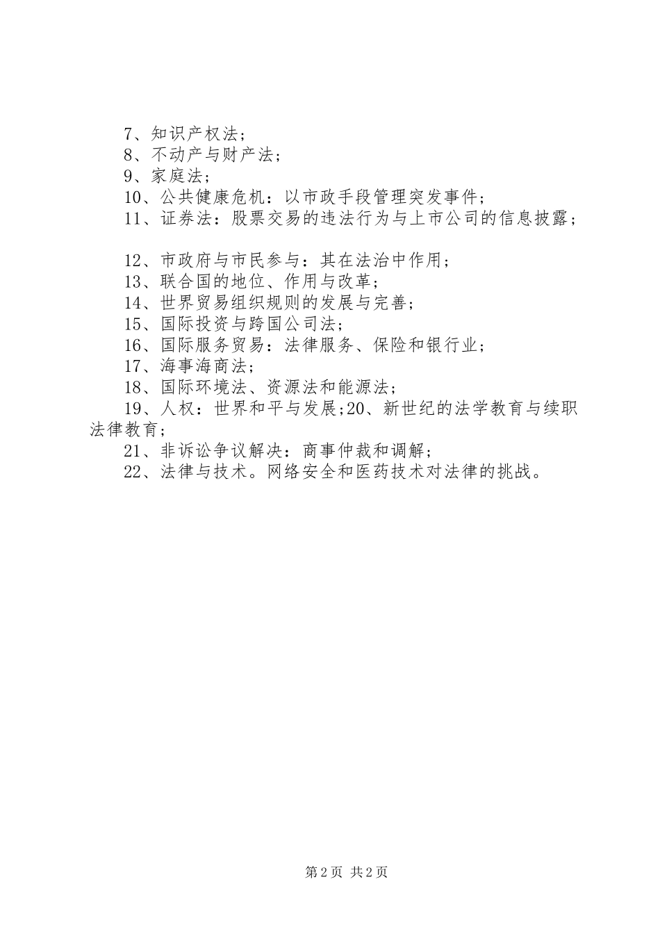 2024年城管与法治社会_第2页