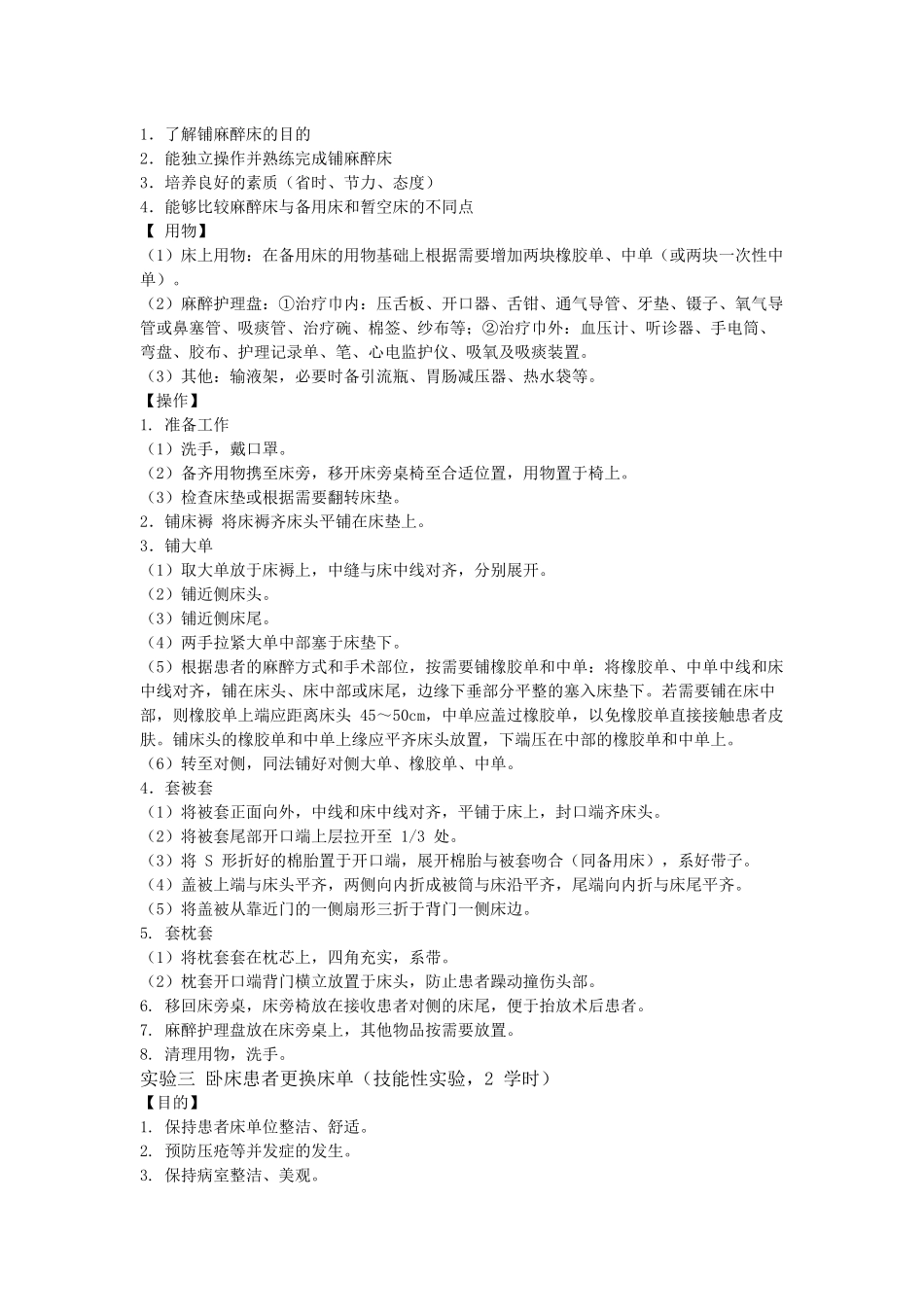 基础护理学教学大纲_第3页