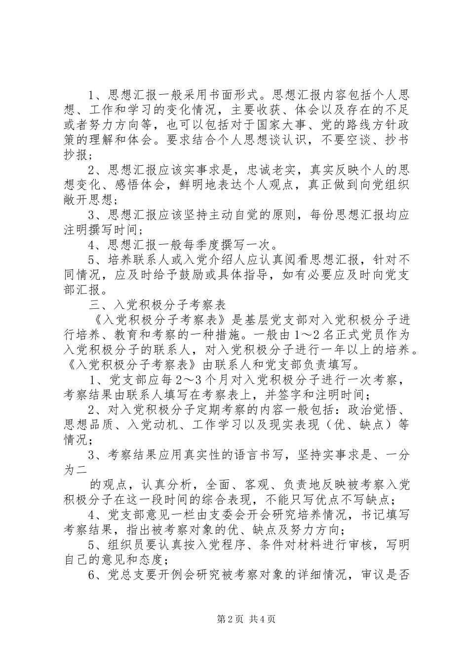 2024年发展对象联席会审情况的报告_第2页