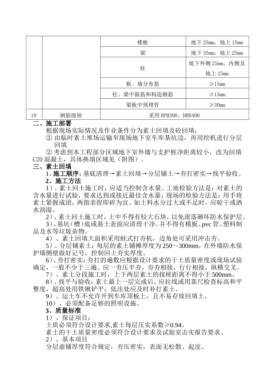 基坑砼换填施工方案_第2页