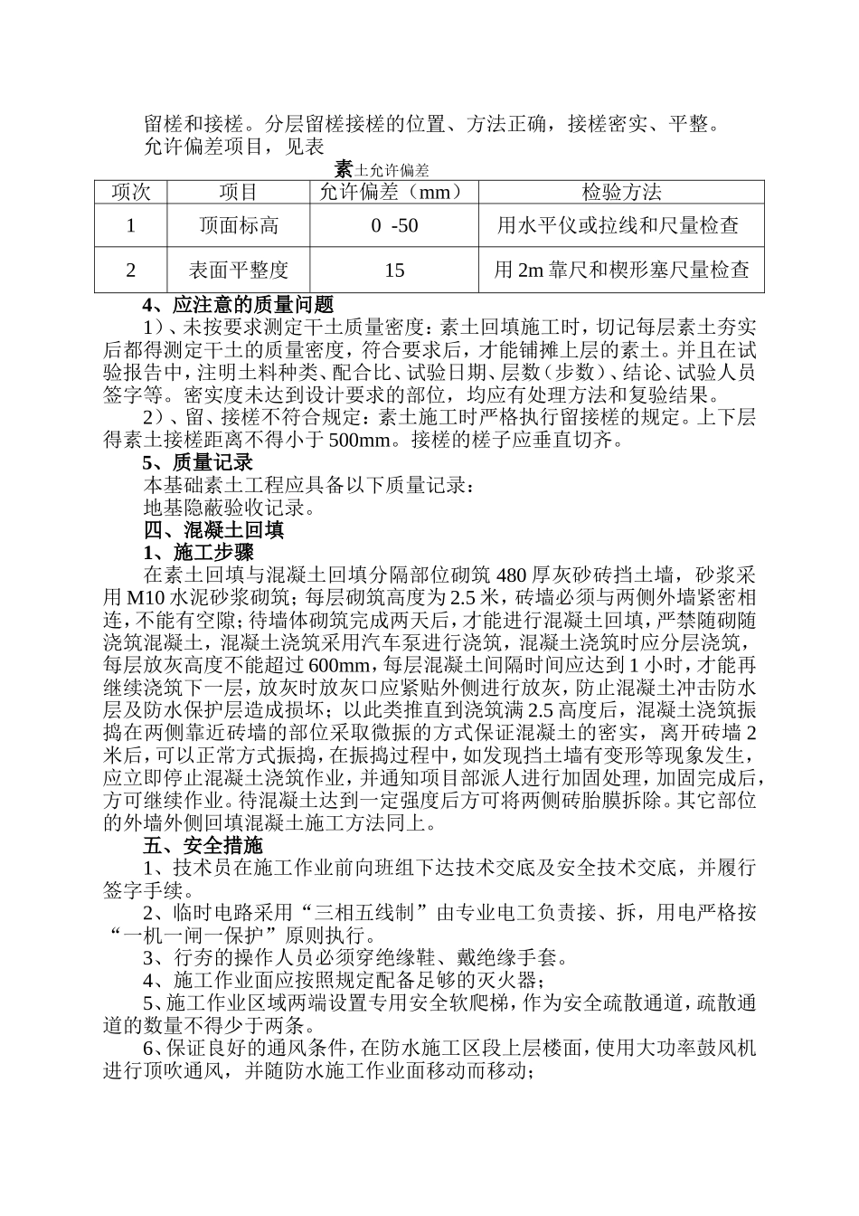 基坑砼换填施工方案_第3页