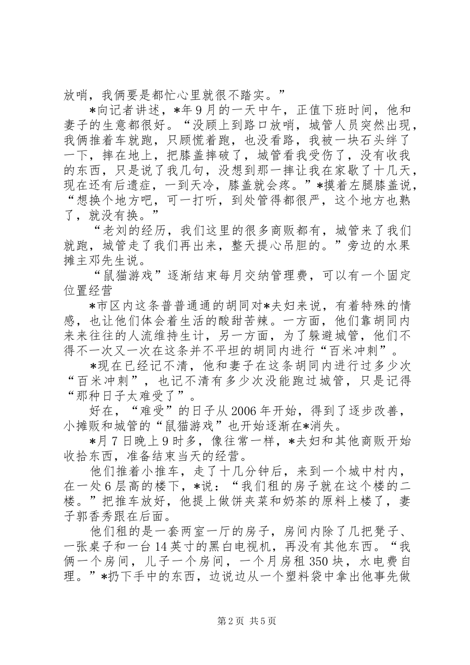 2024年城管与小摊经验交流_第2页