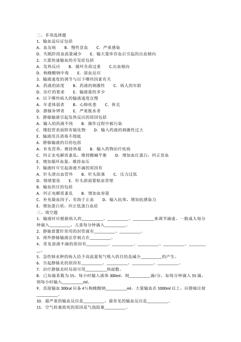 基础护理学静脉输液与输血_第3页