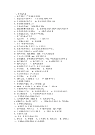 基础护理学静脉输液与输血