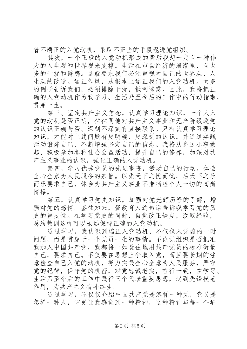 2024年发展对象培训个人总结_第2页