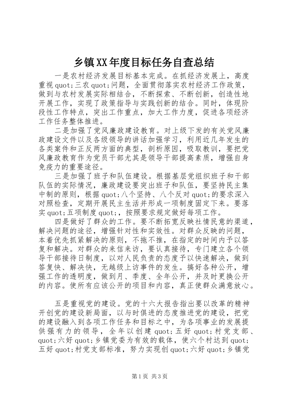 2024年乡镇年度目标任务自查总结_第1页