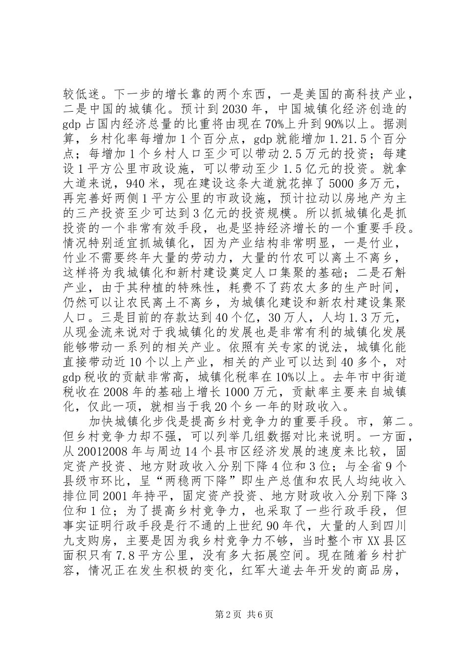 2024年城管与整脏治乱工作会讲话稿_第2页