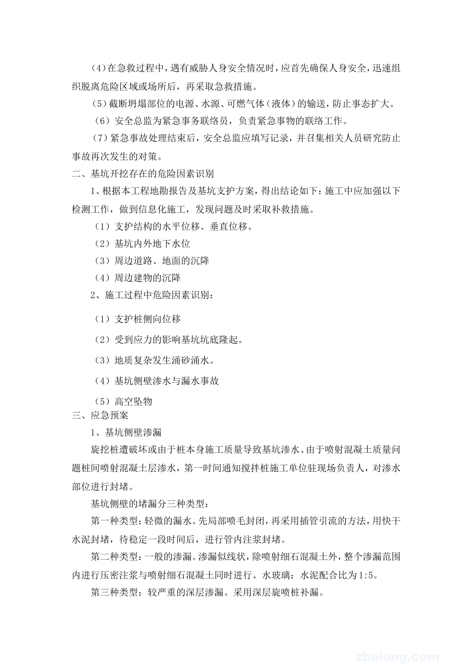 基坑突发事故处理方案_第2页