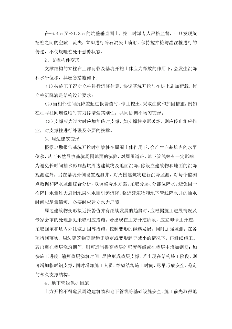 基坑突发事故处理方案_第3页