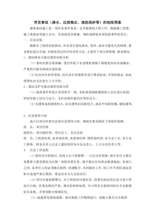 基坑突发事故处理方案