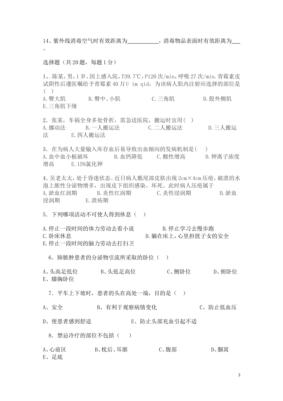 基础护理学考试试题及答案_第3页