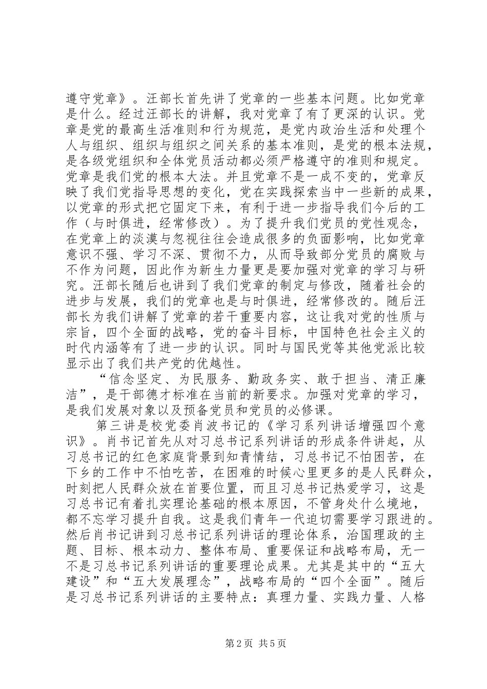 2024年发展对象培训心得_第2页