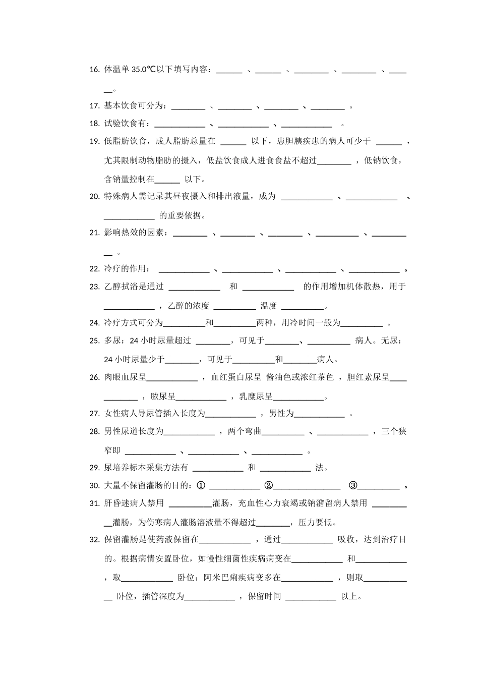 基础护理学考试试题及答案3_第2页